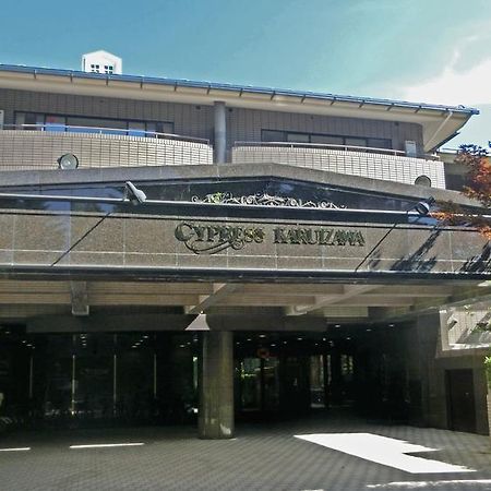 Hotel Cypress קארויזאווה מראה חיצוני תמונה