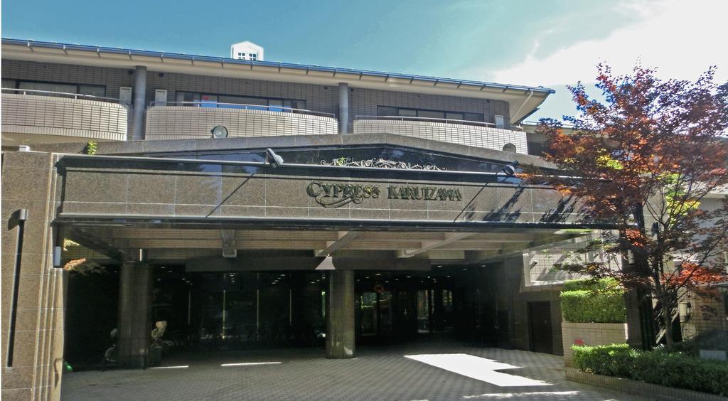 Hotel Cypress קארויזאווה מראה חיצוני תמונה